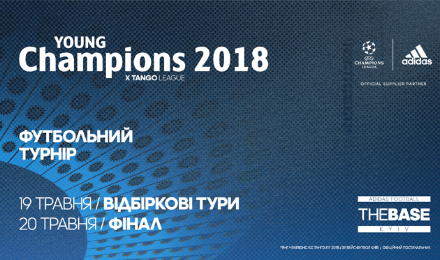 В Киеве впервые состоится футбольный турнир Young Champions 2018
