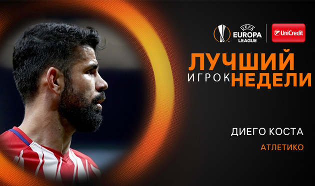 Диего Коста — лучший игрок недели в Лиге Европы