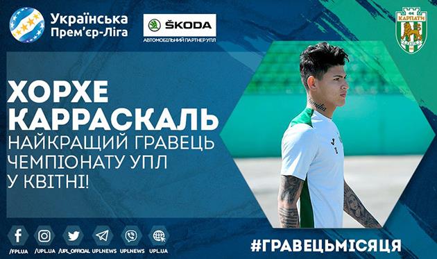 Хорхе Карраскаль, upl.ua