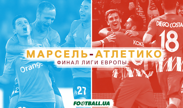 Марсель - Атлетико