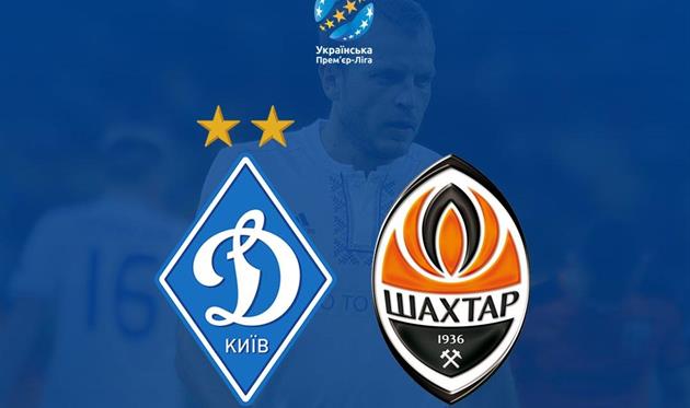 Динамо — Шахтер: составы команд