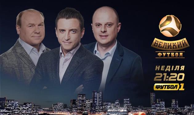 Полный выпуск программы Великий Футбол