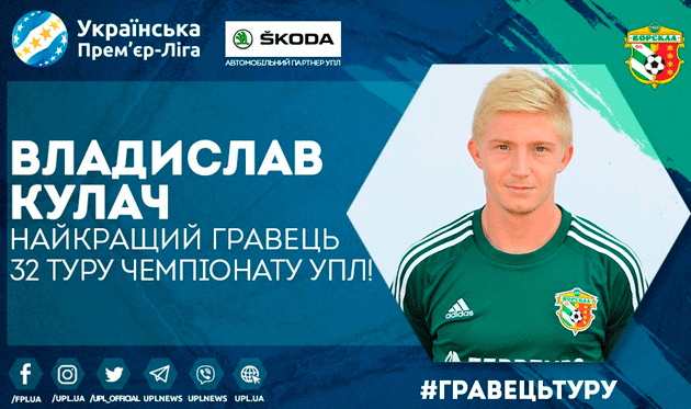Кулач — лучший игрок последнего тура УПЛ