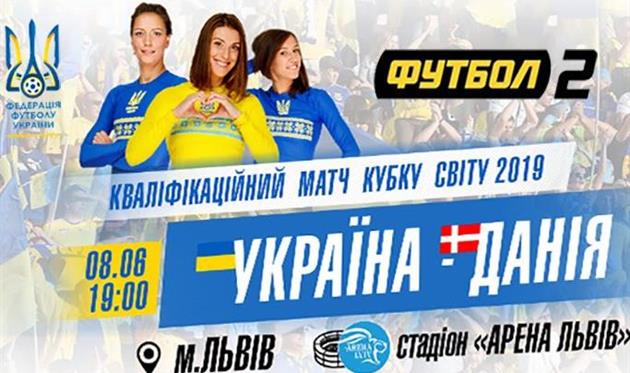 В стартовых составах женских сборных Украины и Дании — амбассадор и участница финала Лиги чемпионов в Киеве