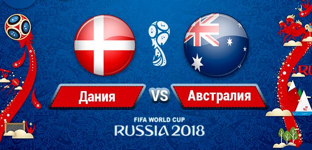 Онлайн-трансляция матча ЧМ-2018