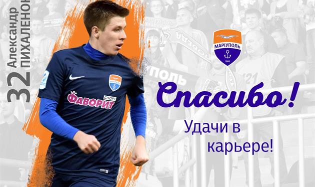 Александр Пихаленок, ФК Мариуполь
