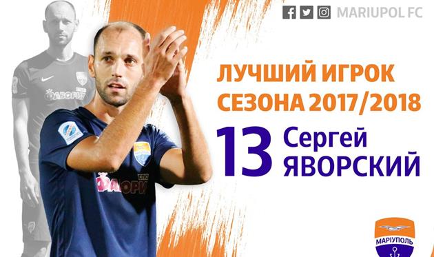 Яворский признан лучшим игроком Мариуполя в сезоне