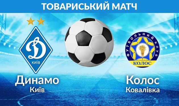 Динамо — Колос: онлайн видео трансляция матча