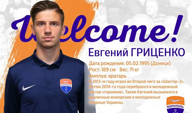 Мариуполь подписал Гриценко