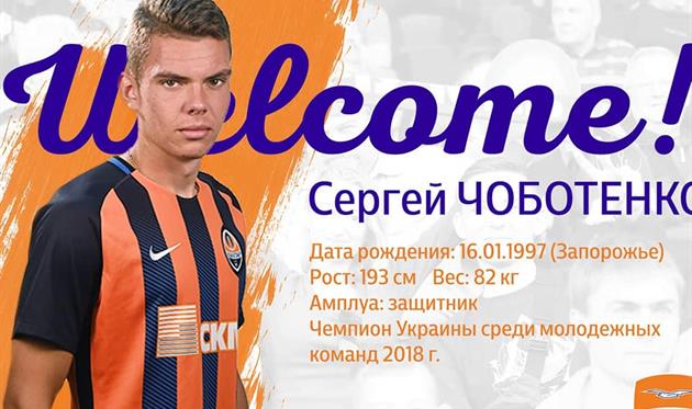 Мариуполь арендовал у Шахтера Чоботенко