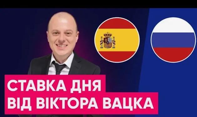 Вацко: Матч с Испанией будет последний для России