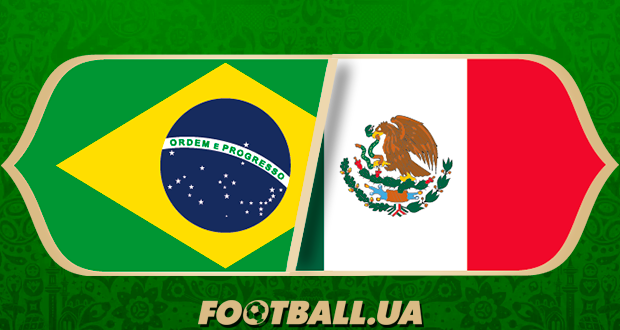 ЧМ-2018: Бразилия — Мексика. Накануне