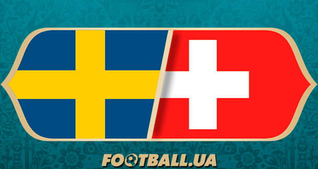 Швеция — Швейцария: стартовые составы на матч ЧМ-2018