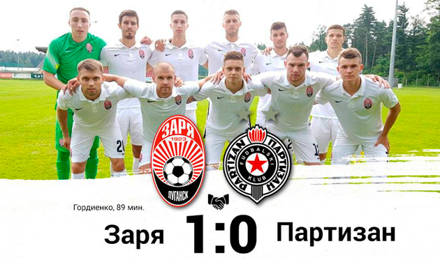 ТМ. Заря обыграла Партизан