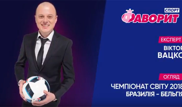 Вацко: Бразилия и Бельгия не умеют играть от защиты, поэтому ждем голы