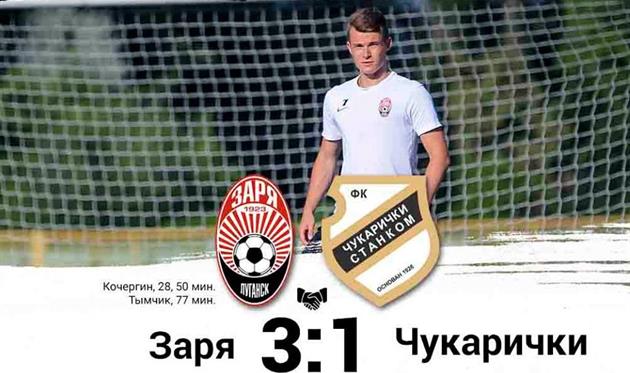 Фото ФК Заря