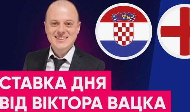 Вацко: Англия и Хорватия здорово грешат в обороне