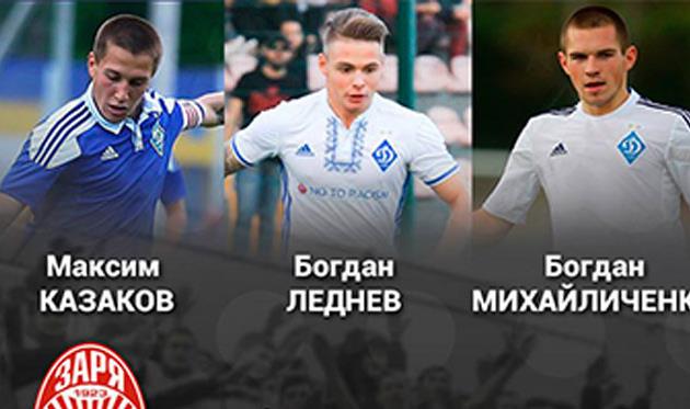 Официально: Заря подписала трех игроков Динамо