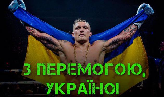 Александр Усик