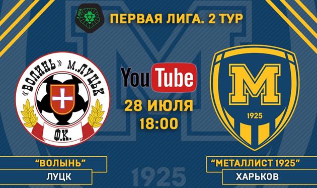 Волынь — Металлист 1925: видео онлайн-трансляция матча