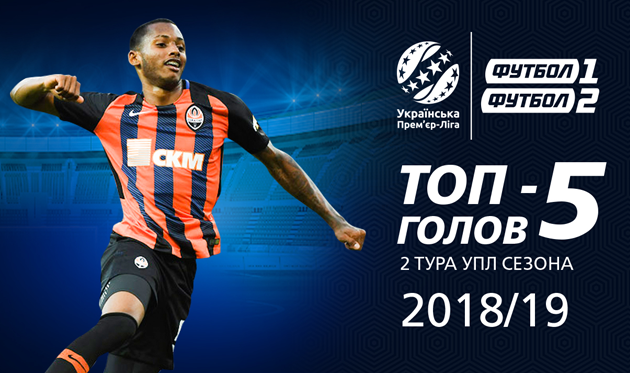 ТОП-5 голов 2 тура чемпионата Украины-2018/19