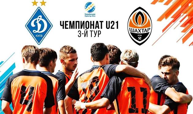 Динамо U21 — Шахтер U21. Онлайн трансляция матча начнется в 17:00
