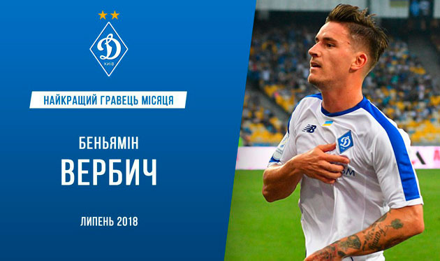 Вербич — лучший игрок Динамо в июле