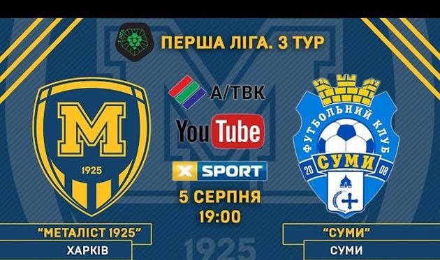 Металлист 1925 — Сумы: видео онлайн-трансляция матча