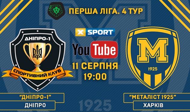Днепр-1 - Металлист 1925