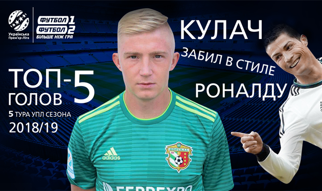 ТОП-5 голов 5 тура чемпионата Украины-2018/19