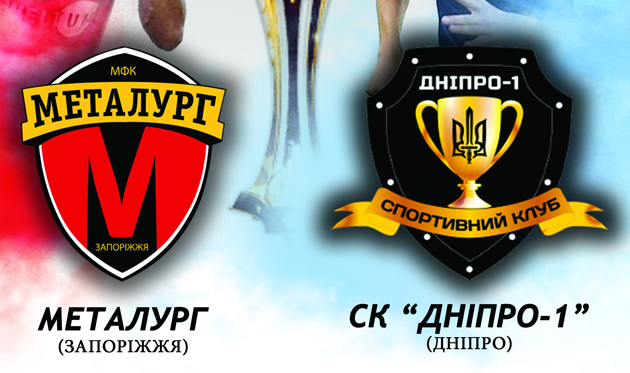 Металлург - Днепр-1