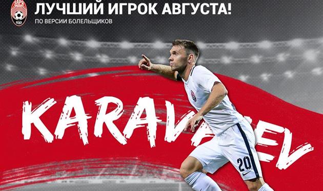 Александр Караваев, ФК Заря