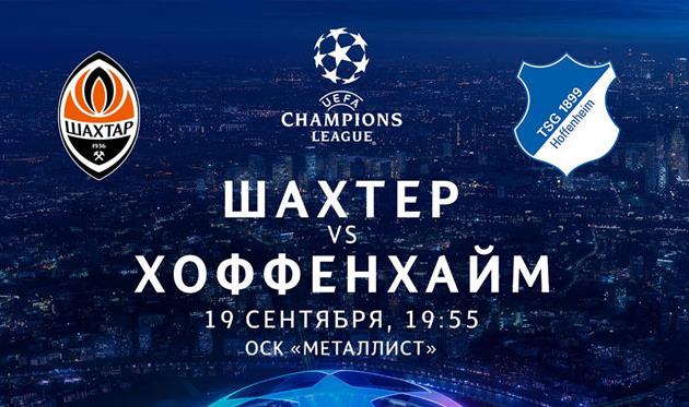 Шахтер продал 15 тысяч билетов на Хоффенхайм и повысит цены из-за ажиотажа