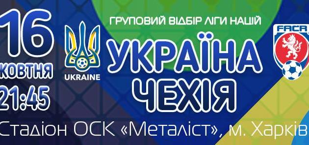 Украина - Чехия