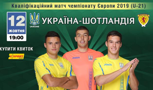Поддержите Украину в матче с Шотландией: билеты уже в продаже