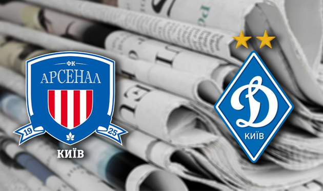 Матч Арсенал-Киев — Динамо посетят иностранные журналисты