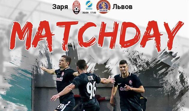 Заря — ФК Львов: онлайн видеотрансляция матча УПЛ