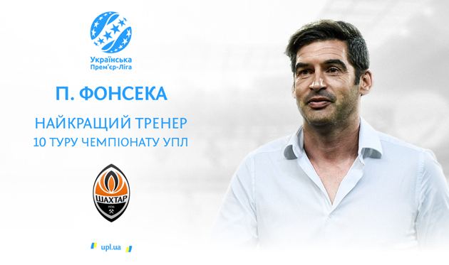 Паулу Фонсека, upl.ua