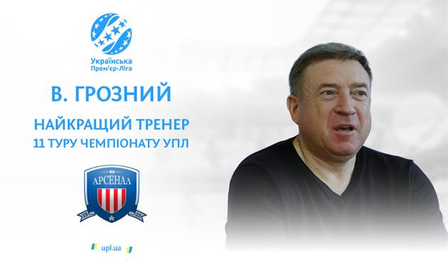 Вячеслав Грозный, фото: сайт УПЛ