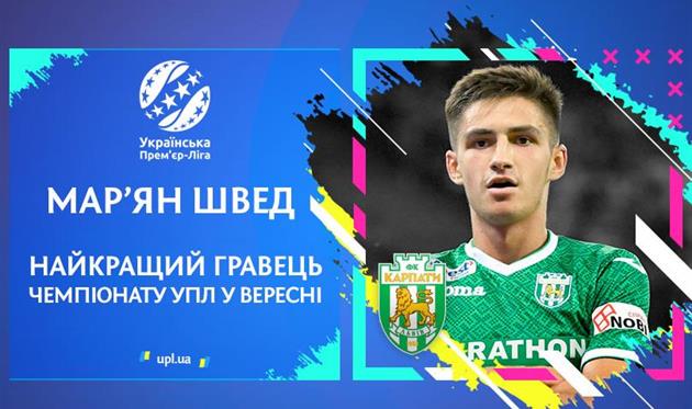 Швед — лучший игрок УПЛ в сентябре