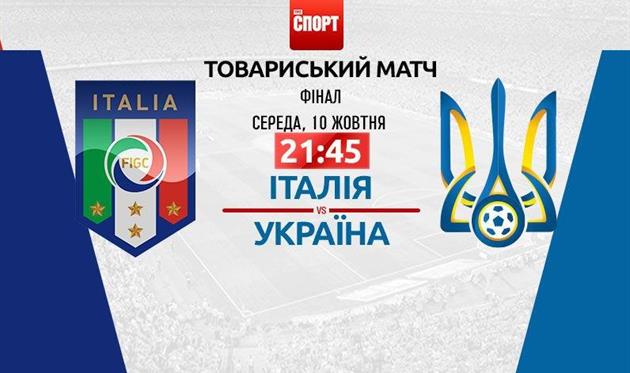 Италия — Украина: прогноз букмекеров на товарищеский матч