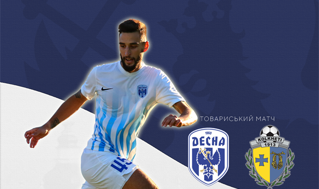 Фото ФК Десна