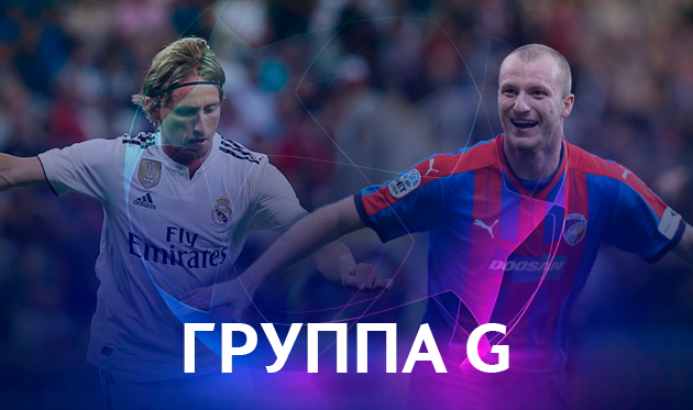 Лига чемпионов. Группа G. Накануне