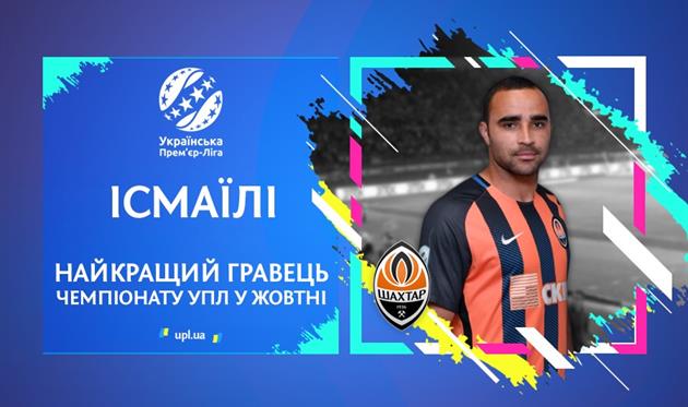 Исмаили, УПЛ