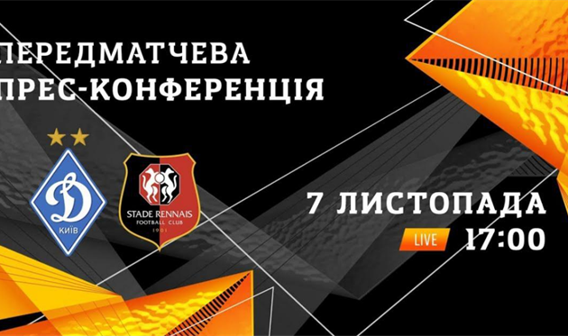 Динамо — Ренн