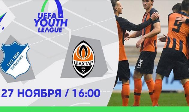 Хоффенхайм U-19 — Шахтер U-19 Видео онлайн трансляция