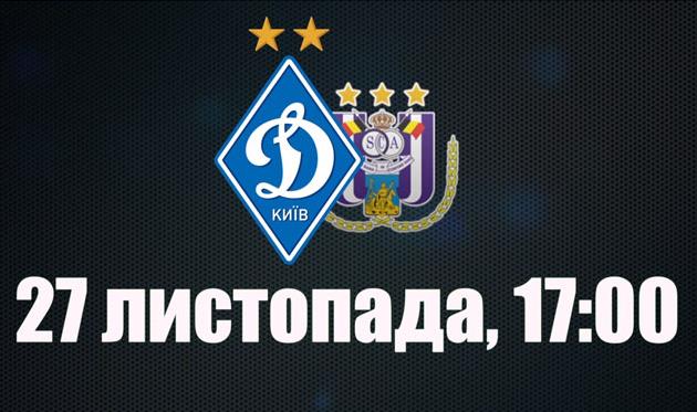 Динамо U-19 — Андерлехт U-19 Видео онлайн трансляция