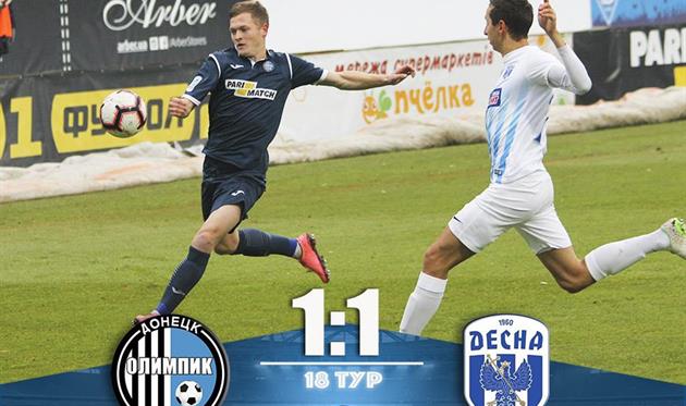 Олимпик - Десна, фото: olimpik.com.ua