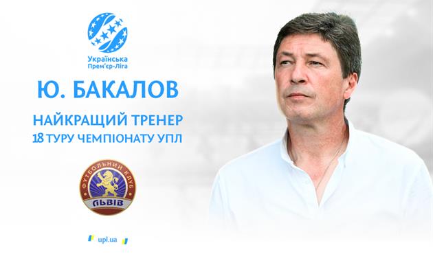 Юрий Бакалов, УПЛ