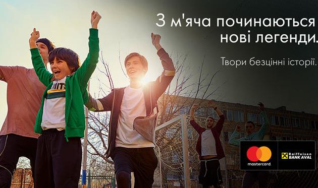 Райффайзен Банк Аваль и Mastercard обновили футбольную площадку в Черновцах